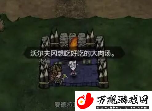 饥荒新家园生存者位置介绍