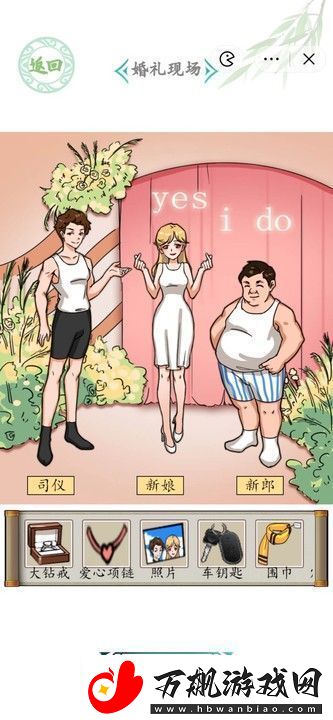 汉字找茬王婚礼现场攻略