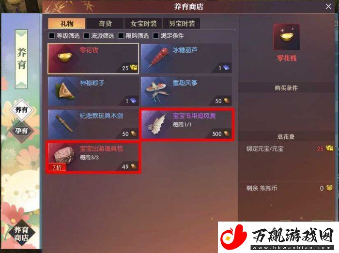 逆水寒手游养育宝宝怎么玩