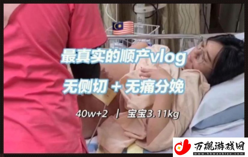 顺产界的台湾奇迹