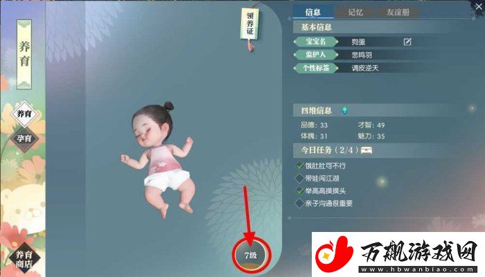 逆水寒手游养育宝宝怎么玩