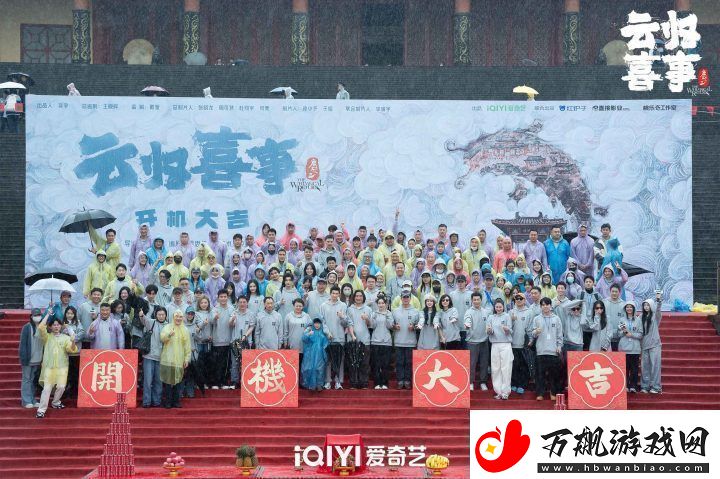 云归喜事开机张云龙等主演共启新世界