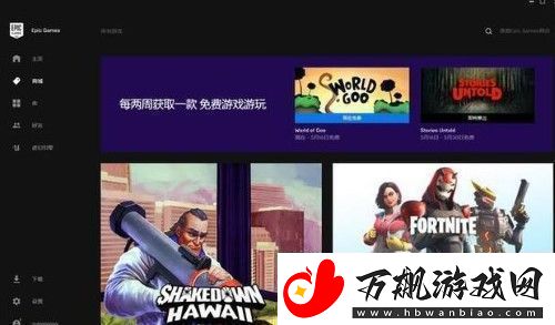 epic怎么加好友