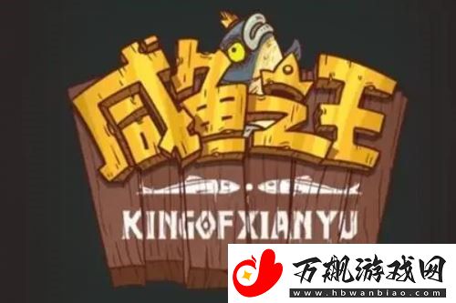 咸鱼之王主公进阶需要多少进阶石