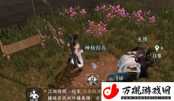 逆水寒手游白鸟的礼赠获取方法介绍