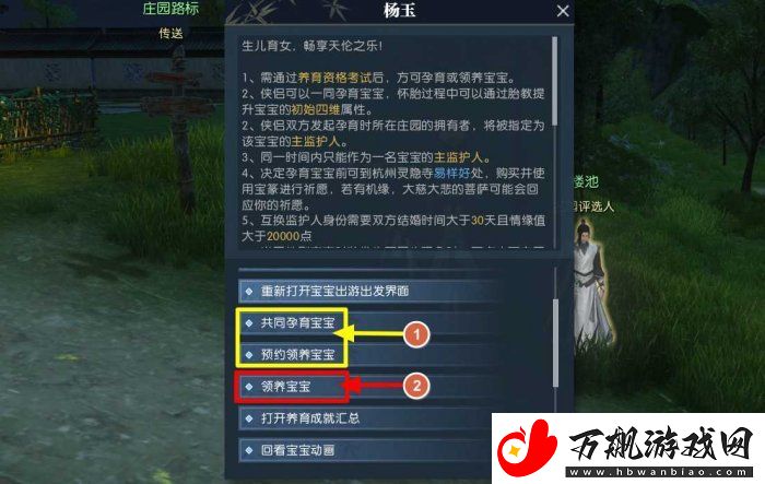 逆水寒手游养育宝宝怎么玩