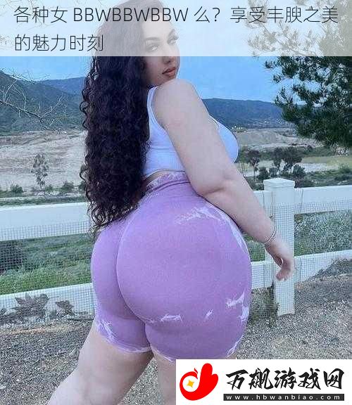 各种女