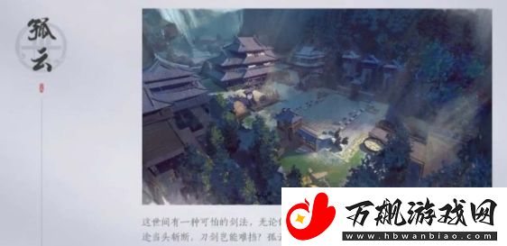 燕云十六声孤云门派有哪些技能