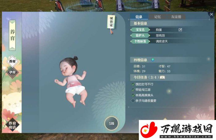 逆水寒手游养育宝宝怎么玩