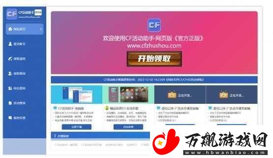 CF活动助手一键领取攻略