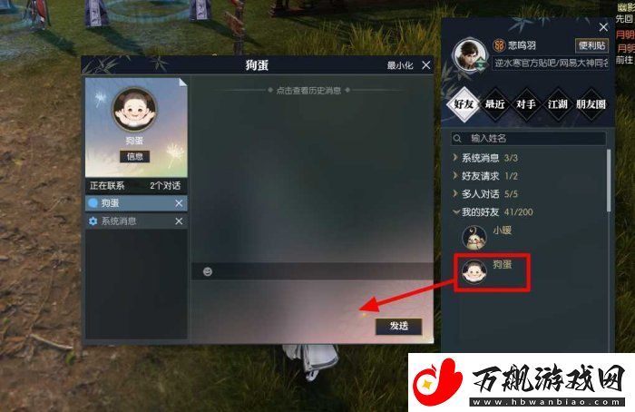 逆水寒手游养育宝宝怎么玩