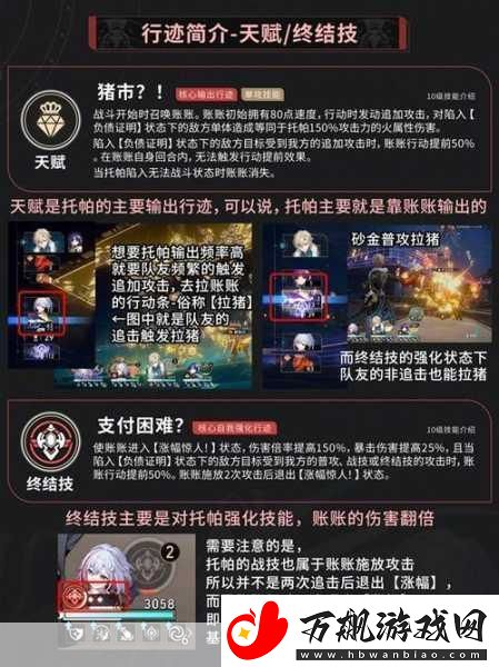崩坏星穹铁道