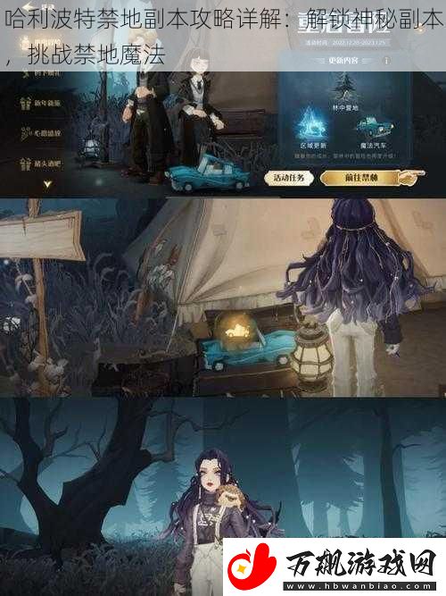 哈利波特禁地副本攻略详解