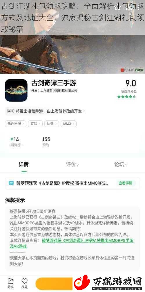 古剑江湖礼包领取攻略