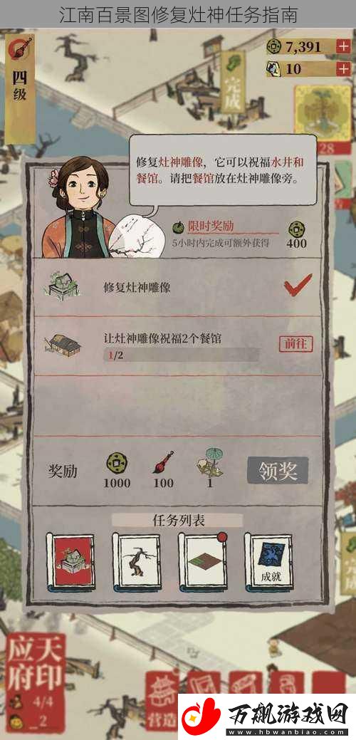 江南百景图修复灶神任务指南