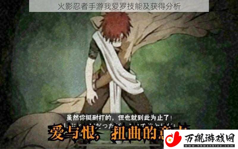 火影忍者手游我爱罗技能及获得分析
