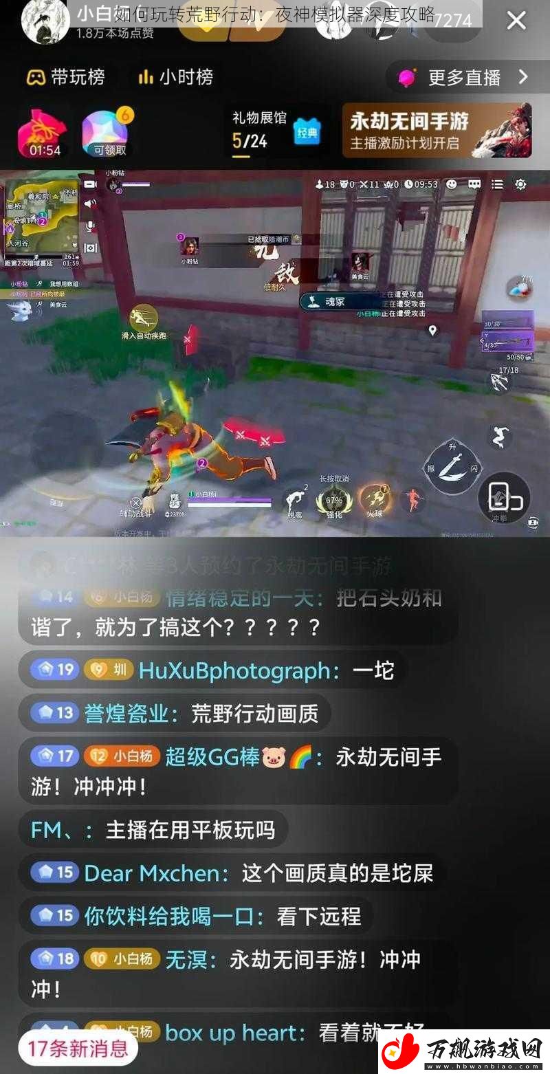 如何玩转荒野行动