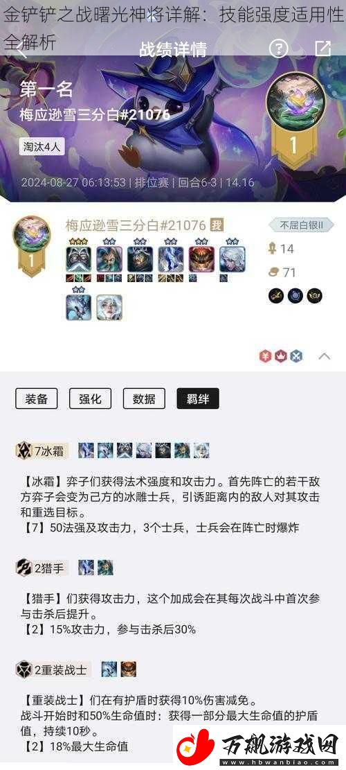 金铲铲之战曙光神将详解
