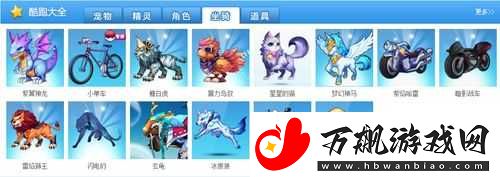 酷跑坐骑**拼