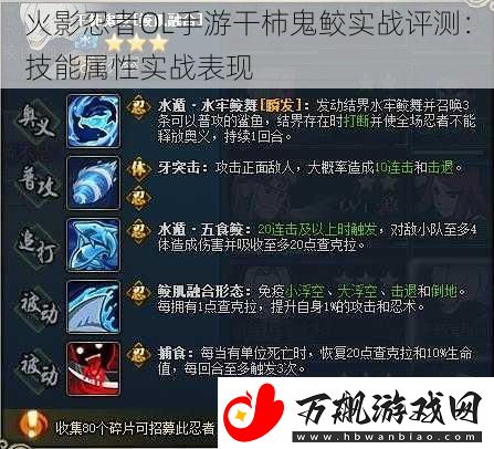 火影忍者OL手游干柿鬼鲛实战评测