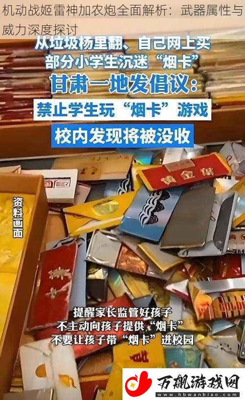 机动战姬雷神加农炮全面解析