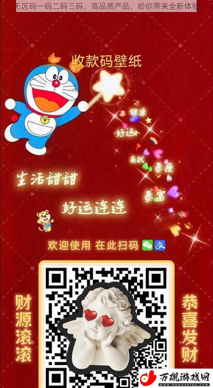 无区码一码二码三码