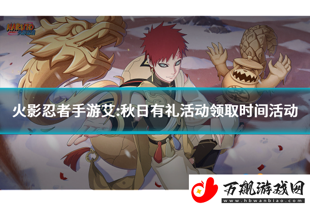 火影忍者手游艾