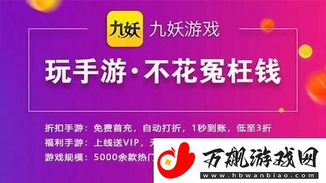 九妖9.1免费版安装包