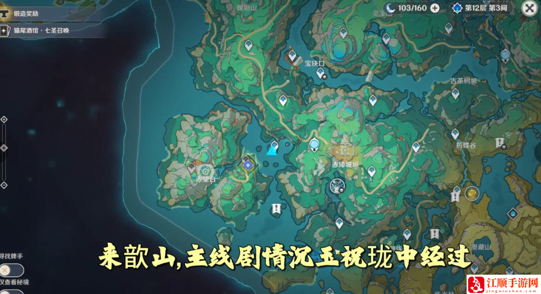 《原神》来歆的痕影观景点位置一览