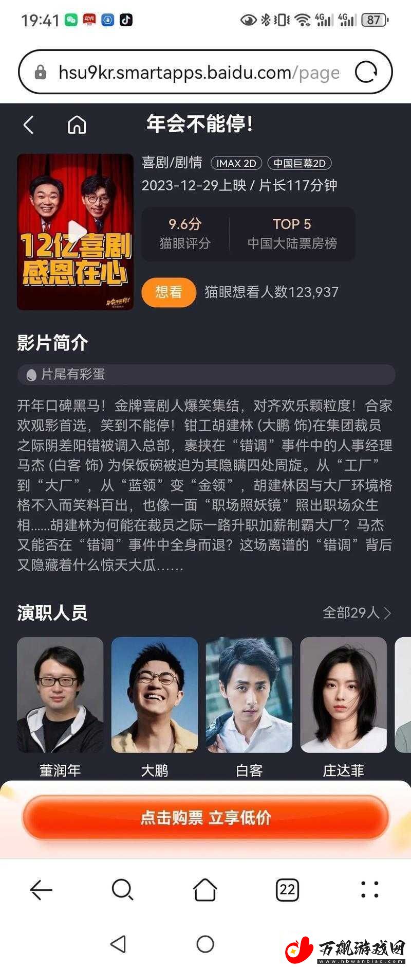 快速升官攻略