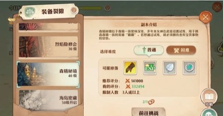 森之国度战力怎么提升 角色战力快速提升攻略
