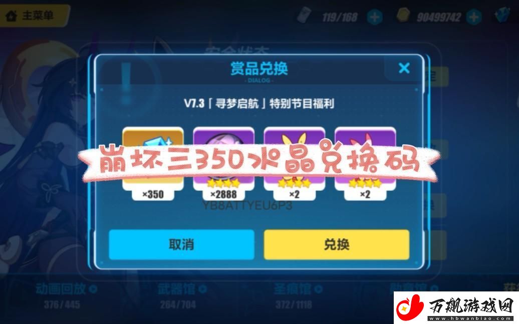 崩坏3狂潮八月：创新兑换码引领风尚