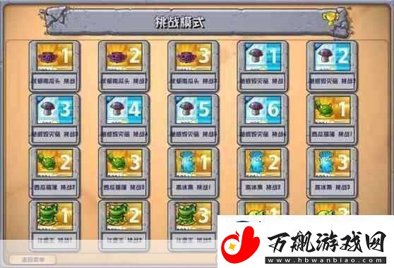探秘植物大战僵尸杂交版-新奇策略之旅