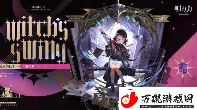明日方舟魔女的秋千泡普卡皮肤怎么获取