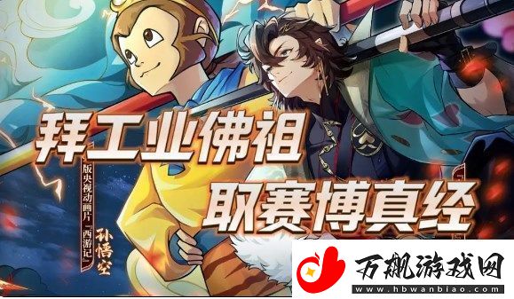少年西游记2角色强度排行榜是什么/少年西游记2强度榜最新大全2024一览