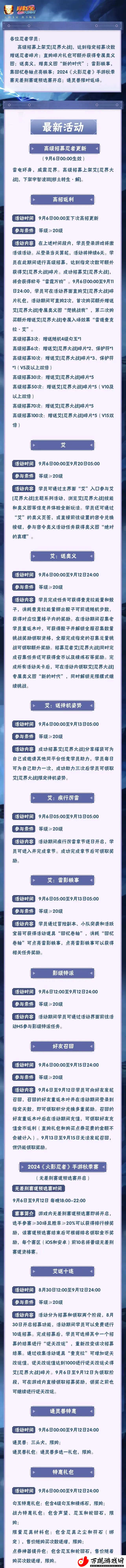 火影忍者艾「忍界大战」登场-高招主题活动开启!