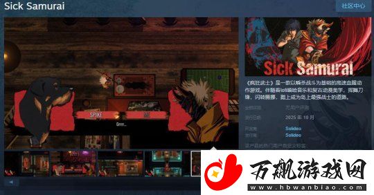 动作游戏疯狂武士Steam页面上线-10月发售