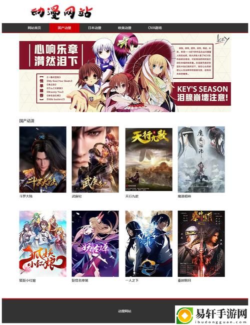 发现成品动漫网站入口网页版的精彩世界