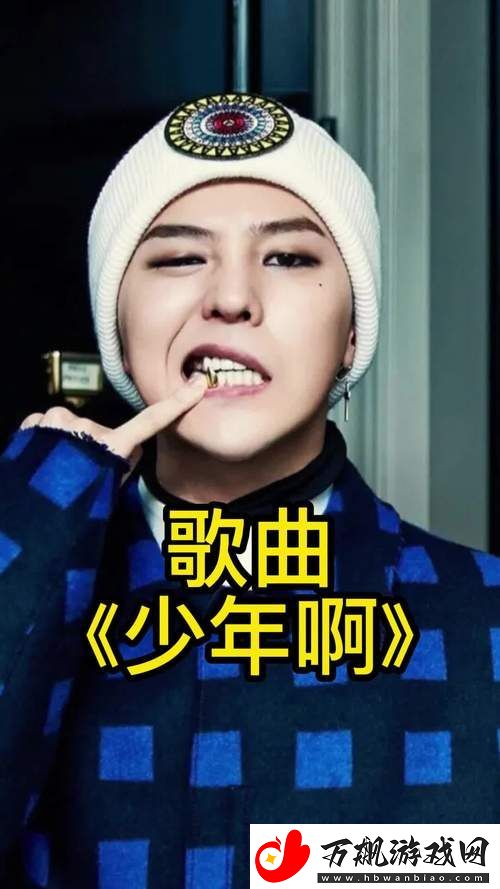 啊一啊一啊一啊男生是什么歌：探索这首歌曲的魅力与故事