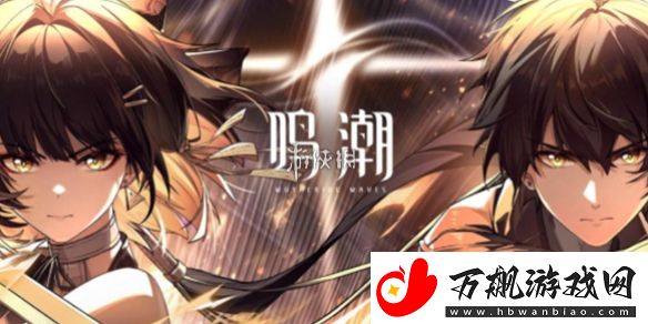 鸣潮无光之森怎么解密：迅速提升能力方案