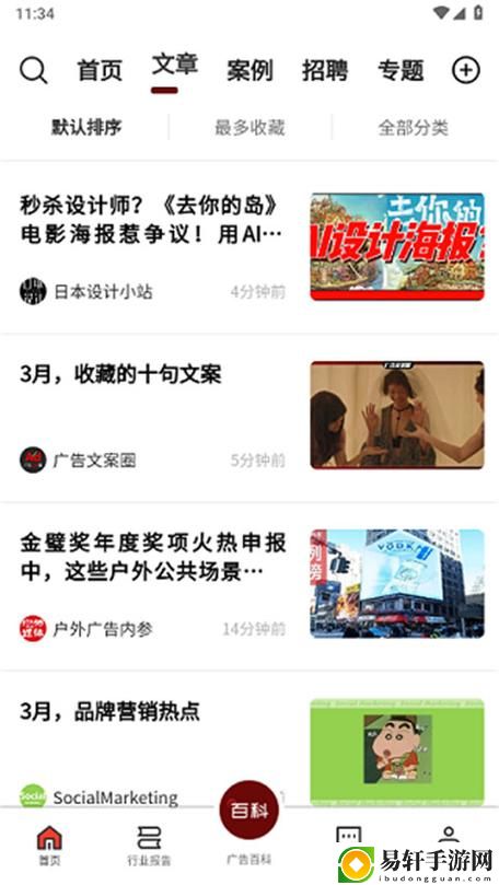 成品站大全app下载广告：寻找你的理想软件下载平台