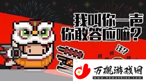 元气骑士新春版本新-NPC-介绍及作用览-带你探索新春神秘伙伴