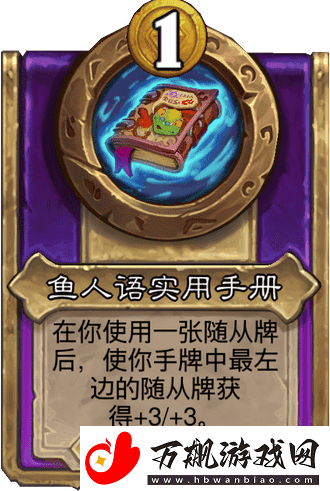 炉石传说酒馆战旗第八赛季流派攻略指南——蟊贼鱼人流