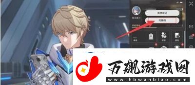 崩坏星穹铁道兑换码永久2023有哪些