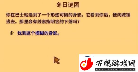 星露谷物语冬日谜团秘密纸条怎么使用-冬日谜团秘密纸条玩法攻略
