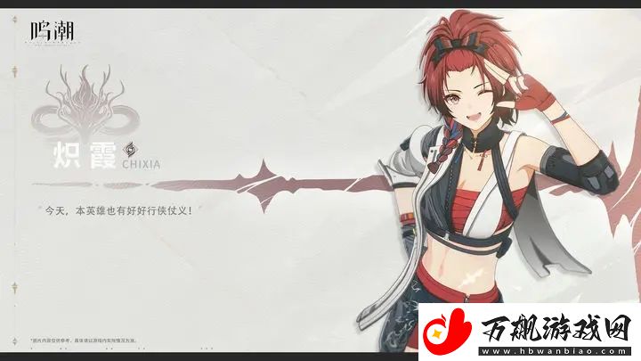 鸣潮炽霞共鸣链效果一览