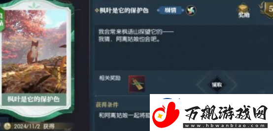 逆水寒手游絮絮狐语逸闻任务怎么做