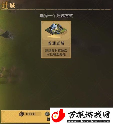 重返帝国迁城令怎么获得