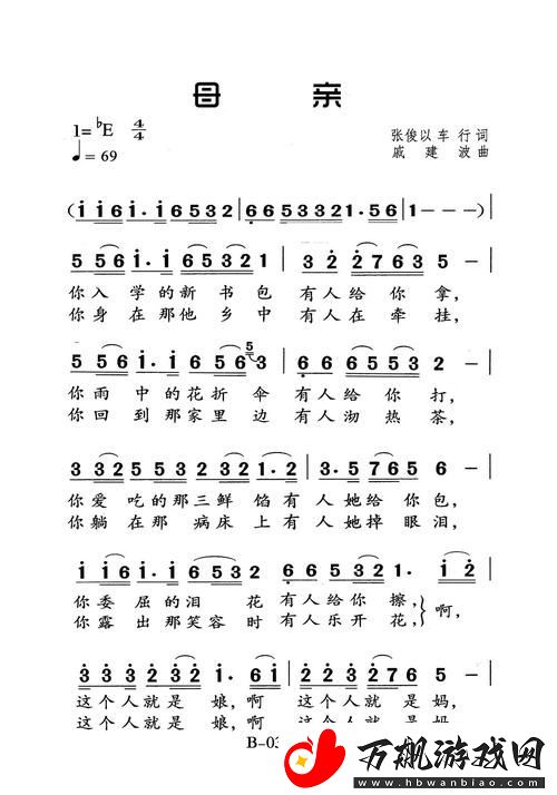 おまえの母親をだます的歌词：情感与真相的交错