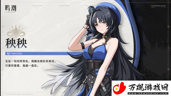 鸣潮共鸣者图鉴：秧秧